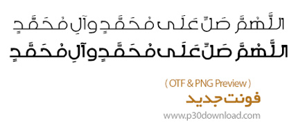 دانلود فونت عربی و انگلیسی جدید - DG Gaded Arabic And English Font