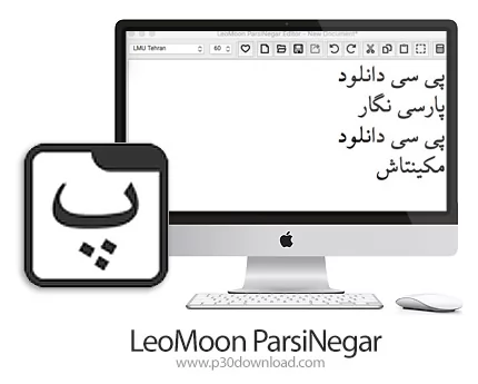 دانلود LeoMoon ParsiNegar v2.1.9 MacOS - نرم افزار فارسی نویس پارسی نگار لیومون برای مک