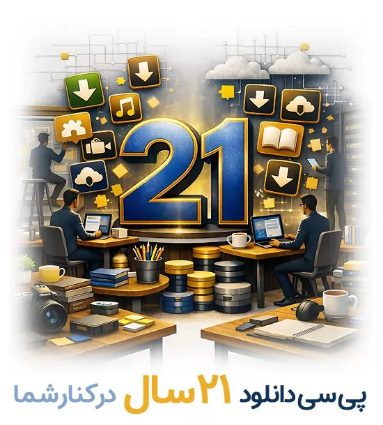 21 سالگی پی سی دانلود!