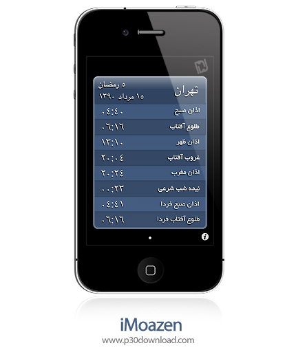 دانلود iMoazen - برنامه موبایل مؤذن ویژه ماه مبارک رمضان 