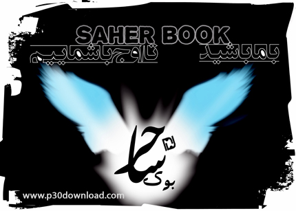 دانلود Saher 9 - کتاب موبایل ساحر ۹ (نسخه آذر ماه)