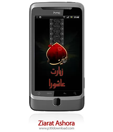 دانلود Ziarat Ashora - برنامه موبایل زیارت عاشورا