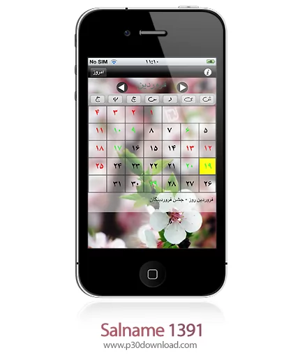 دانلود Salname - برنامه موبایل سالنامه ۱۳۹۱
