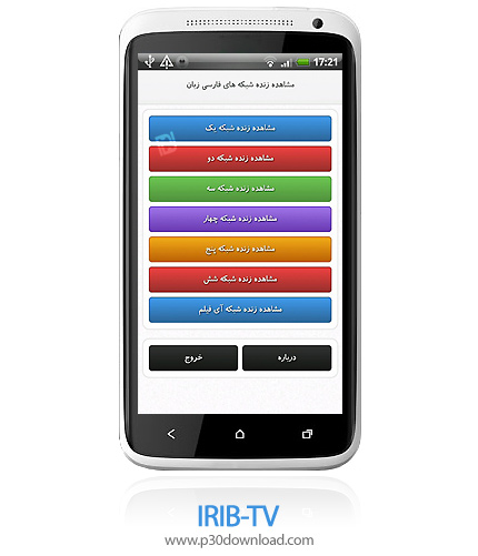 دانلود IRIB-TV - برنامه موبایل نمایش آنلاین شبکه های صدا و سیما
