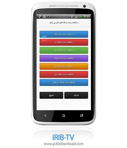دانلود IRIB-TV - برنامه موبایل نمایش آنلاین شبکه های صدا و سیما