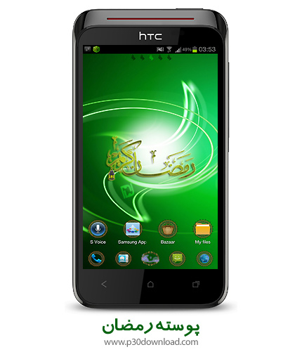دانلود Ramazan Theme - پوسته موبایل ماه مبارک رمضان