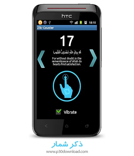 دانلود برنامه موبایل ذکر شمار