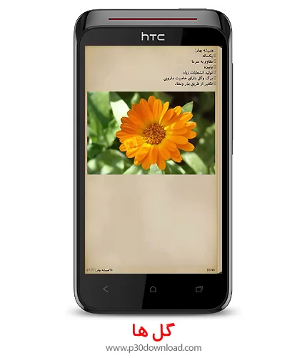 دانلود برنامه موبایل گل ها