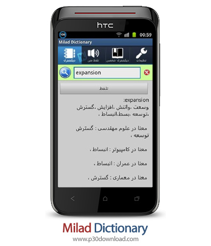 دانلود Milad Dictionary - برنامه موبایل دیکشنری میلاد
