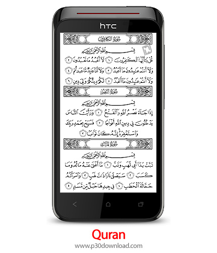 دانلود Quran - برنامه موبایل قرآن کریم