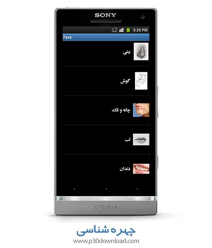 دانلود برنامه موبایل چهره شناسی