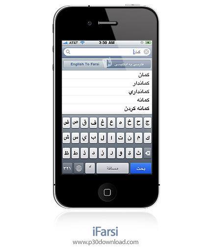دانلود iFarsi - برنامه موبایل دیکشنری فارسی به انگلیسی و بلعکس
