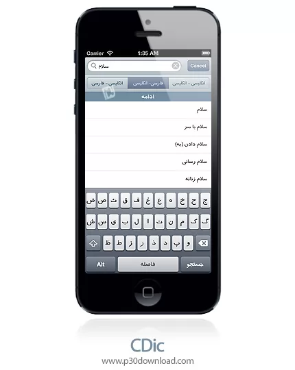 دانلود CDic - برنامه موبایل دیکشنری آفلاین چند زبانه به همراه تلفظ