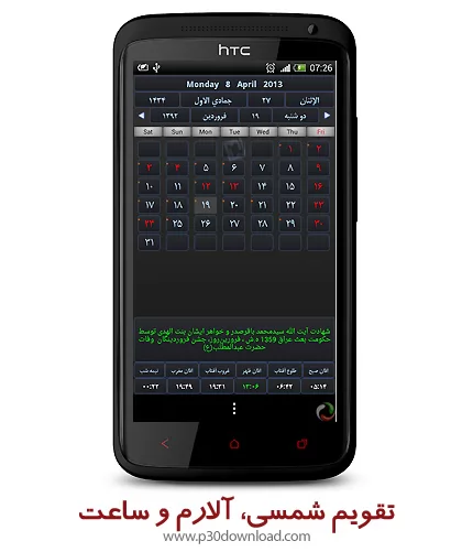 دانلود برنامه موبایل تقویم شمسی، آلارم و ساعت