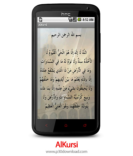 دانلود AlKursi - برنامه موبایل آیه الکرسی