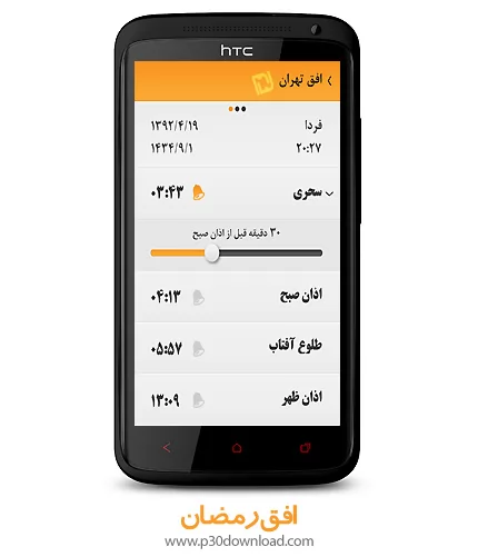دانلود برنامه موبایل افق رمضان