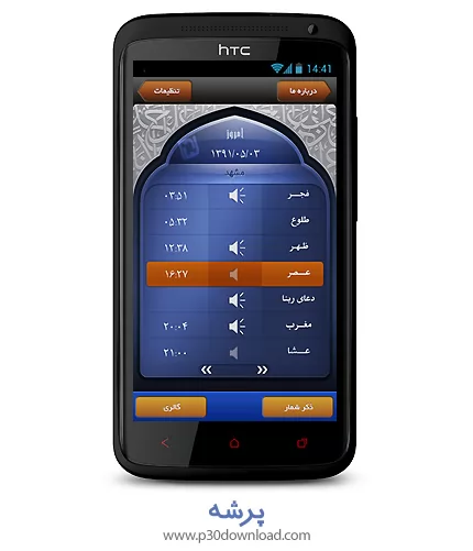 دانلود برنامه موبایل پرشه - برنامه ویژه ماه مبارک رمضان