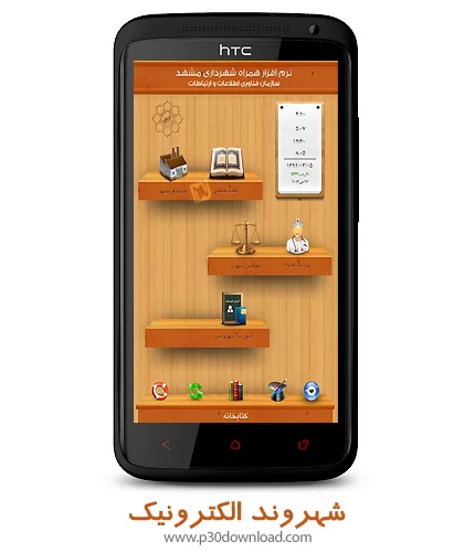 دانلود برنامه موبایل همراه شهروند الکترونیک