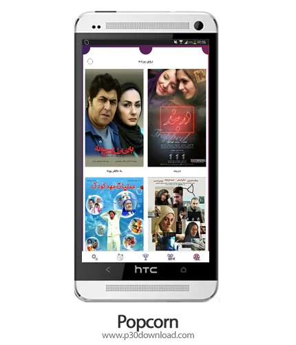 دانلود Popcorn - برنامه موبایل پاپکرن راهنمای سینمای ایران