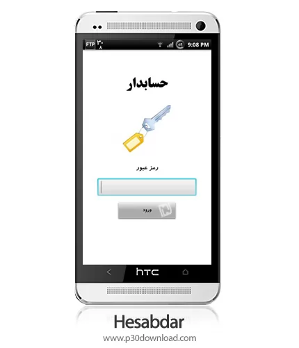دانلود Hesabdar - برنامه موبایل حسابداری
