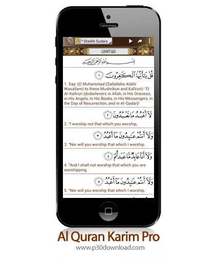 دانلود Al Quran Karim Pro - برنامه موبایل قرآن کریم