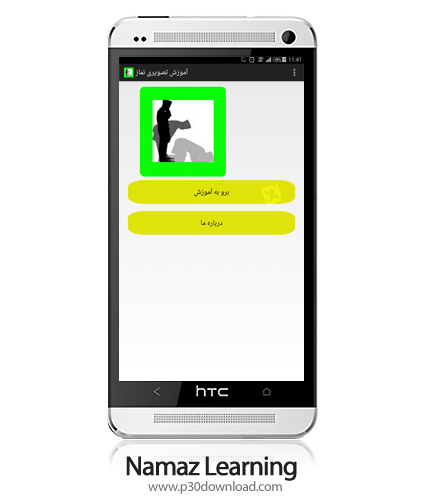دانلود Namaz Learning - برنامه موبایل آموزش نماز