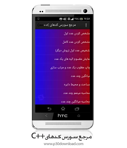 دانلود Source ++c - برنامه موبایل سورس کدهای سی پلاس پلاس