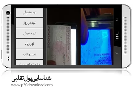 دانلود Counterfeit Money - برنامه موبایل اسکناس تقلبی