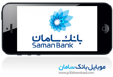 دانلود Samanak - سامانک، برنامه موبایل همراه بانک سامان