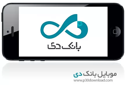 دانلود Day Mobile Banking - برنامه موبایل همراه بانک دی