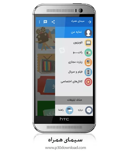 برنامه موبایل سیمای همراه