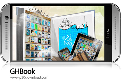 دانلود GHBook - برنامه موبایل بازار کتاب دیجیتالی قائمیه