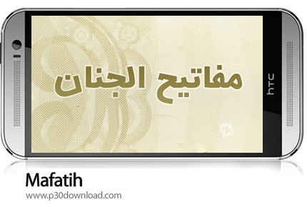 دانلود Mafatih - برنامه موبایل مفاتیح الجنان