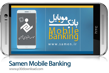 دانلود Samen Mobile Banking - برنامه موبایل همراه بانک ثامن