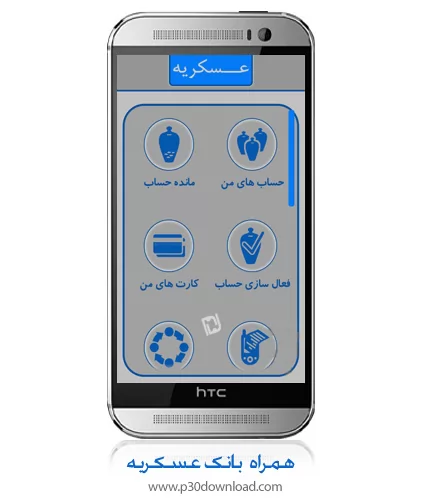 دانلود Melal Mobile Banking - برنامه موبایل همراه بانک موسسه اعتباری ملل (عسکریه)