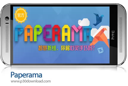 دانلود Paperama v1.5.7 + Mod - بازی موبایل کاغذ و تا