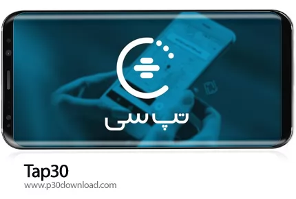 دانلود Tap30 v3.15.2 - برنامه موبایل درخواست تاکسی تپ سی