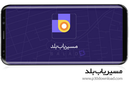 دانلود Balad v4.21.3 - برنامه موبایل نقشه و مسیریاب فارسی
