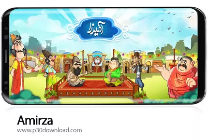 دانلود Amirza v6.1 - بازی موبایل آمیرزا