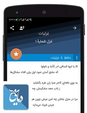 دانلود برنامه موبایل دریای سخن - دریای شعر فارسی