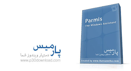 دانلود Parmis v2.3 - نرم افزار دستیار ویندوز شما