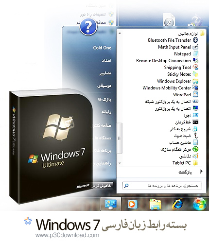 دانلود Windows 7 Persian Language Interface Pack - فارسی ساز محیط ویندوز 7