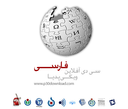 دانلود Muolin Farsi Wikipedia - نسخه گلچین شده دانشنامه ویکی پدیا فارسی