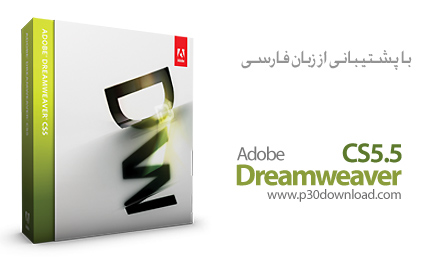 دانلود Adobe Dreamweaver CS5.5 ME v11.5 - نرم افزار دریم ویور، طراحی صفحات وب