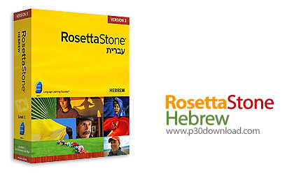 دانلود Rosetta Stone Hebrew v3.x - رزتا استون، نرم افزار آموزش زبان عبری