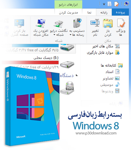 دانلود Windows 8 Persian Language Interface Pack - فارسی ساز محیط ویندوز 8