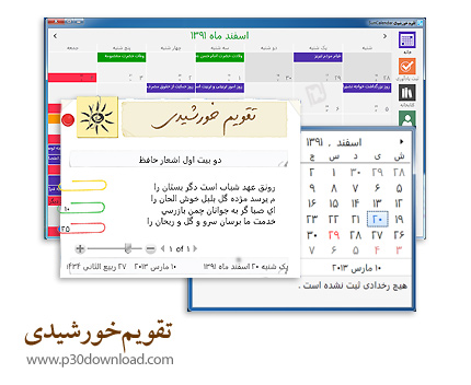 دانلود SunCalendar v7.5 - نرم افزار تقویم خورشیدی