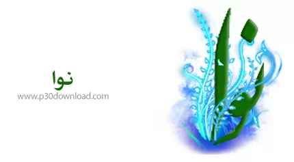 دانلود Nava 1.2.2.0.0 پخش آنلاین مداحی و نواهای مذهبی