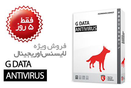 فروش ویژه لایسنس جی دیتا آنتی ویروس 2015