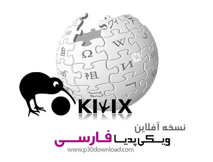 دانلود Kiwix v9.0 + Persian Offline Wikipedia 2016-05 - نسخه آفلاین دانشنامه ویکی پدیا فارسی